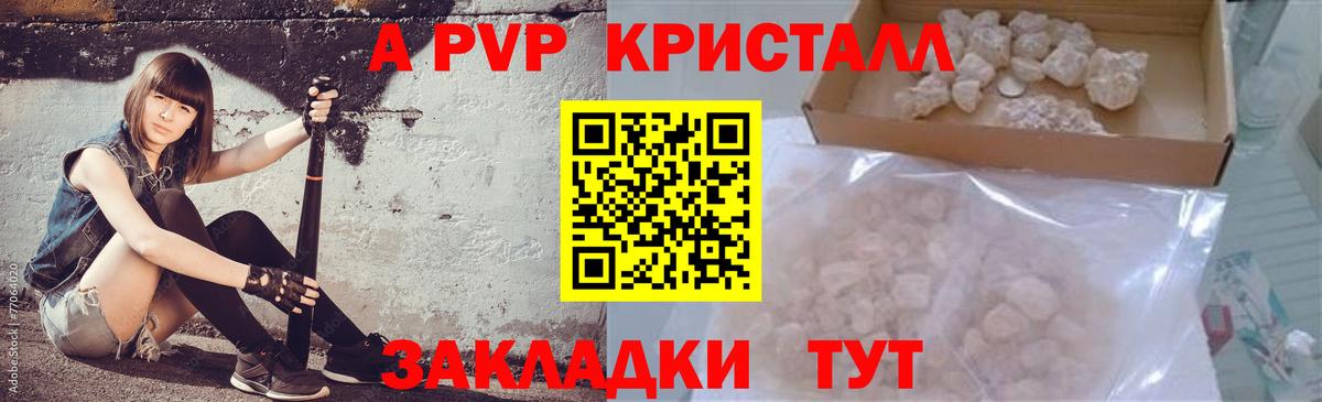 A-PVP Соль  Alpha PVP СК  Красноярск  A-PVP СК КРИС 