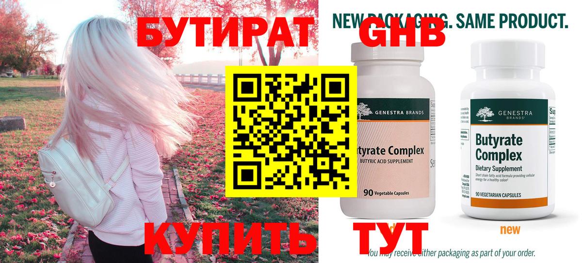 Бутират бутик Красноярск