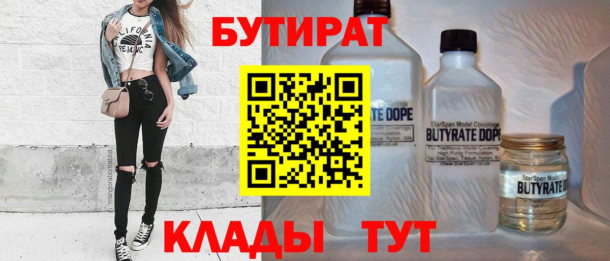 БУТИРАТ BDO  БУТИРАТ  Красноярск 