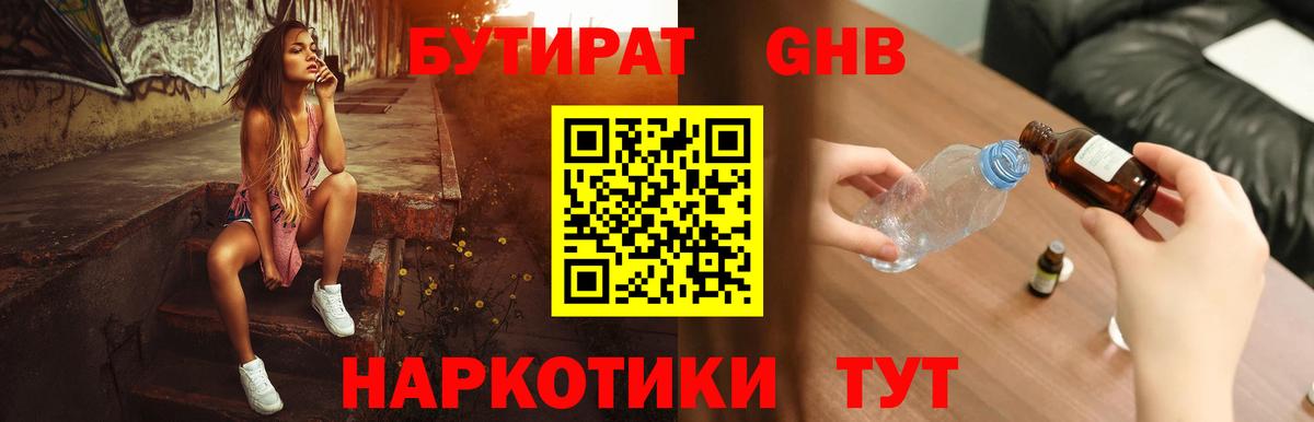 БУТИРАТ  БУТИРАТ бутик  Вход с VPN  Красноярск 