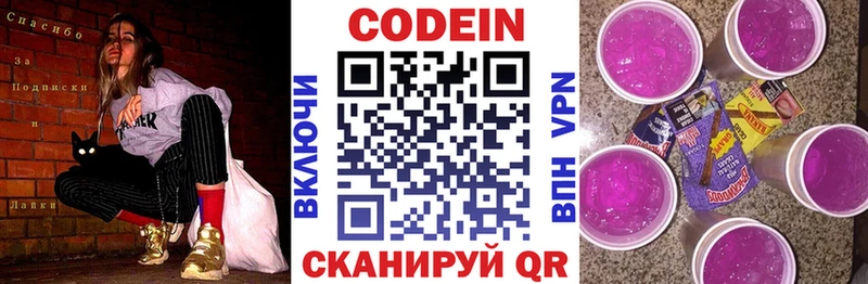 Кодеин напиток Lean (лин)  дарнет шоп  Красноярск 
