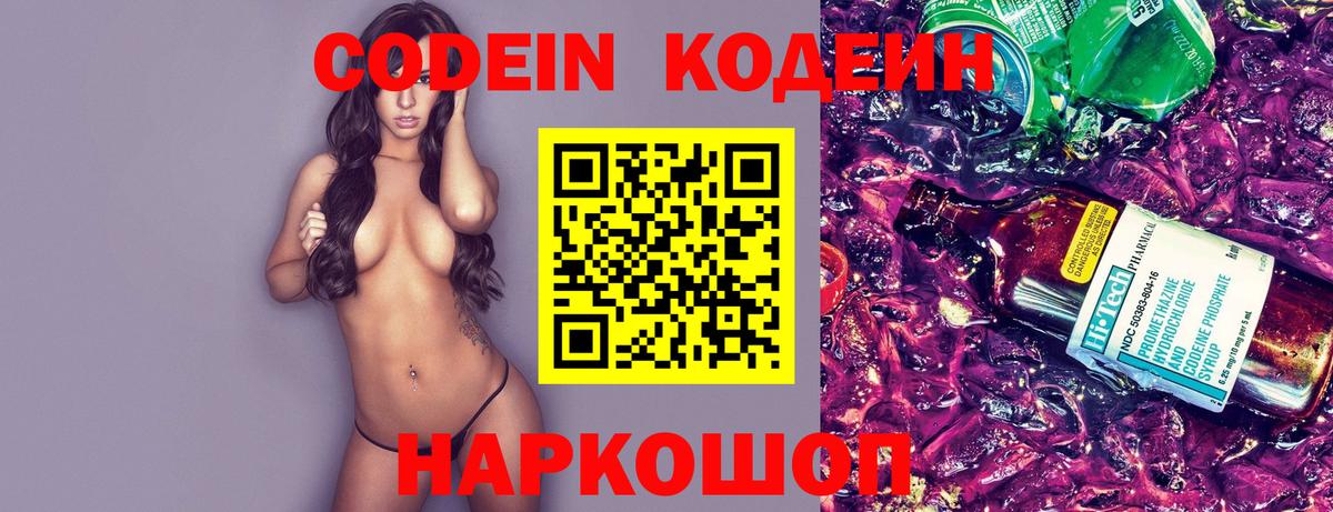 Codein напиток Lean (лин) Красноярск