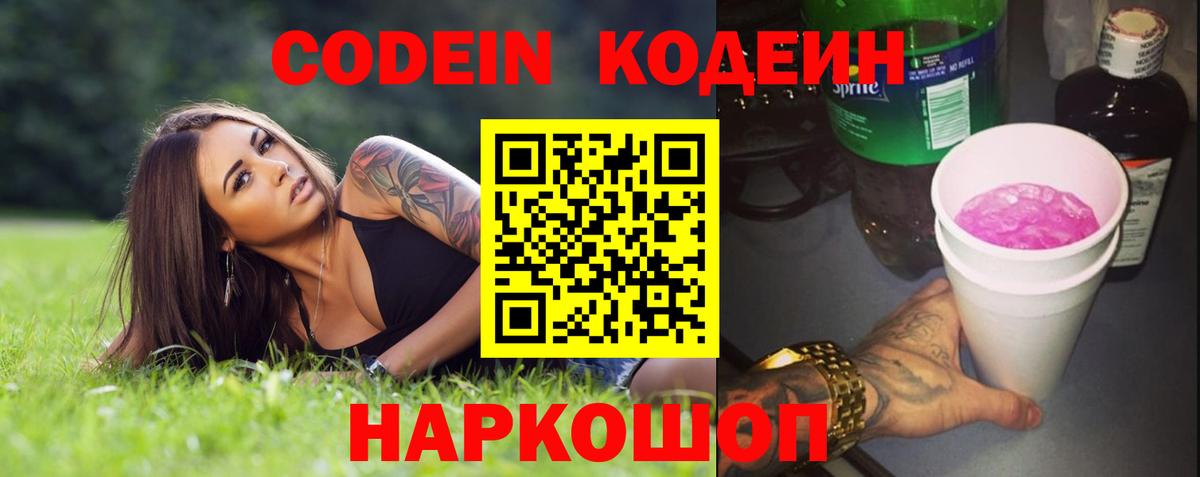 Красноярск  Codein Purple Drank  Кодеиновый сироп Lean напиток Lean (лин)  Вход с VPN 
