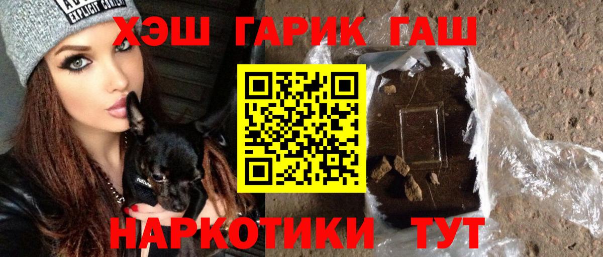 ГАШИШ гашик  Гашиш VHQ  Вход с VPN  Красноярск 