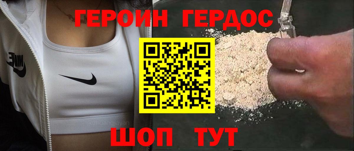 Героин белый Красноярск