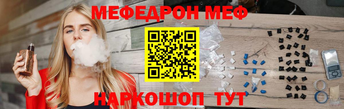 МЯУ-МЯУ  Красноярск  МЯУ-МЯУ  Мефедрон кристаллы  Меф мука 